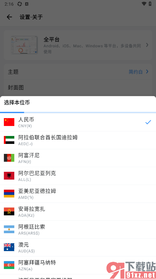 钱迹APP设置修改默认货币为人民币的方法