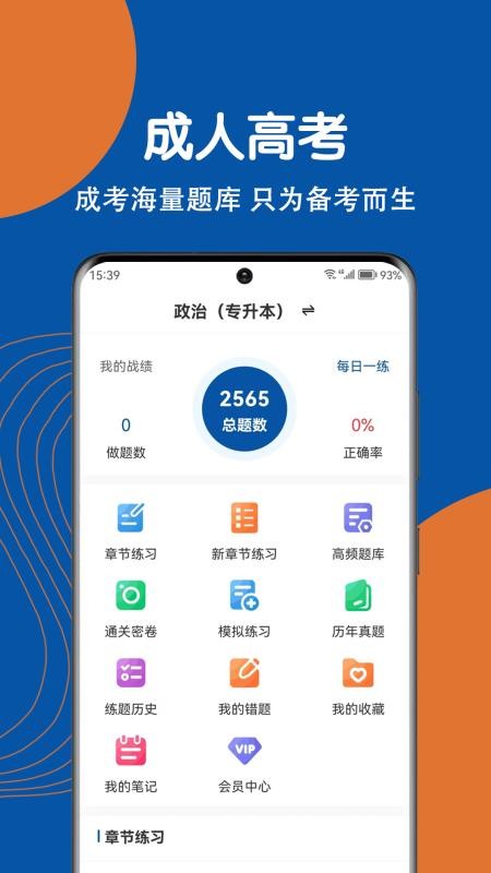 成人高考刷题狗手机版v3.0.0截图1