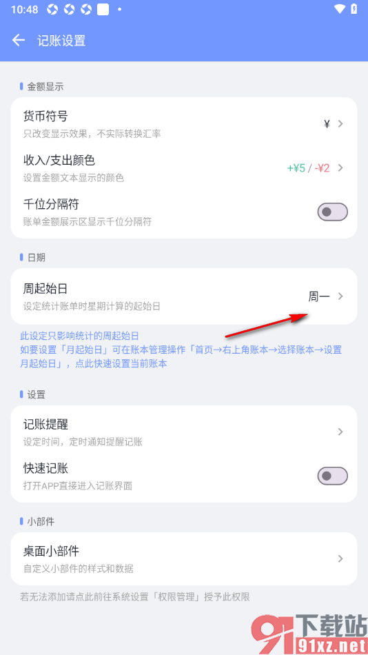 一羽记账APP设置周起始日为周日的方法
