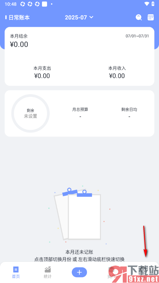 一羽记账APP设置启用记住上次使用的账号的方法