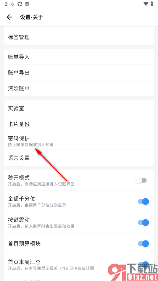 钱迹APP设置指纹解锁应用的方法
