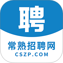 常熟招聘网手机版 v1.0.4