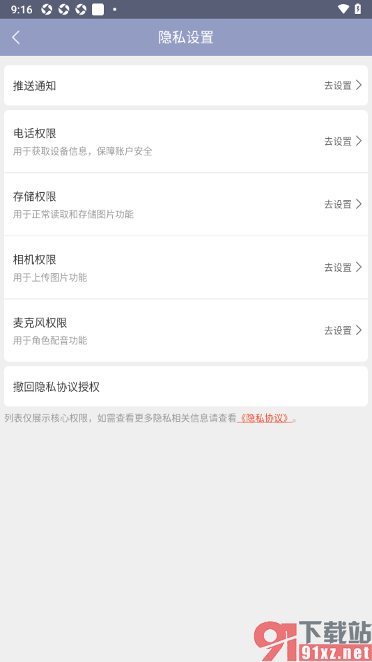 书耽app设置相机权限功能的方法