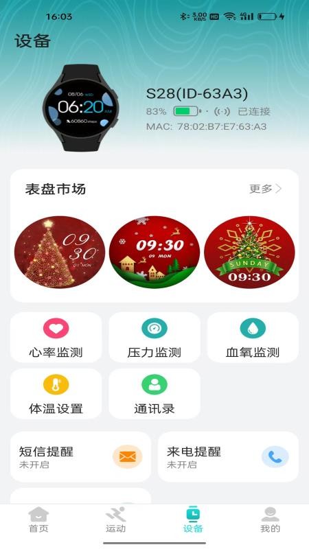 HiFuture Fit官方版v1.4.0截图3
