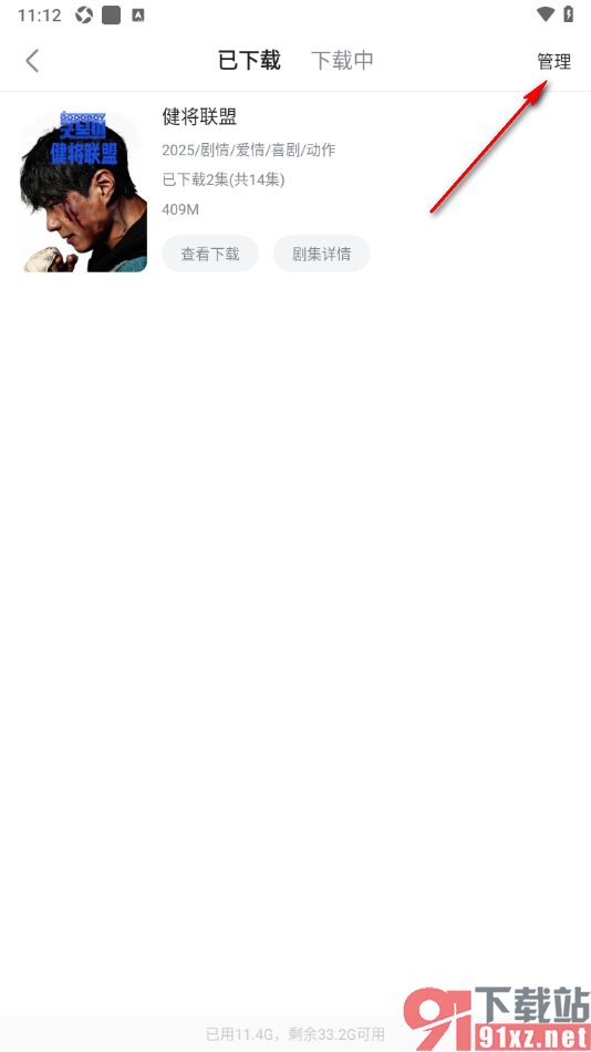 人人视频APP将下载的视频删除的方法