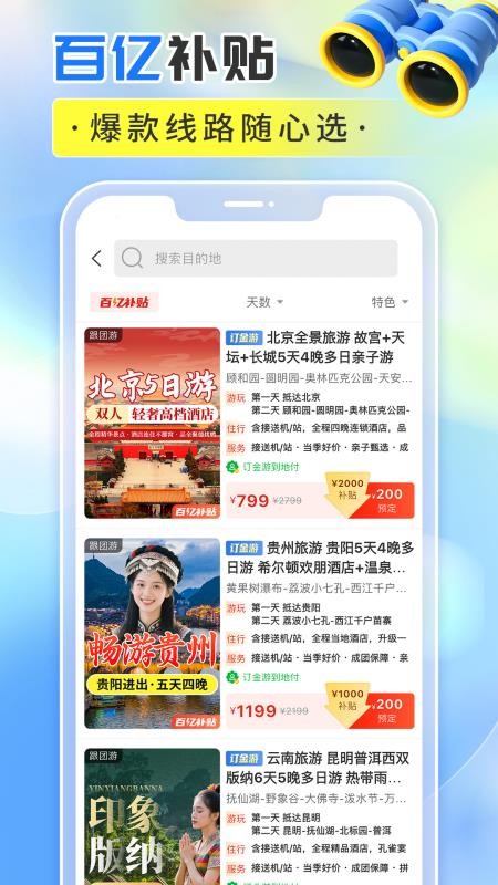 轻团旅行官网版v1.0.5截图5
