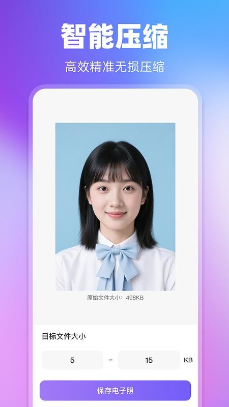即时证件照免费版v1.0.0截图3