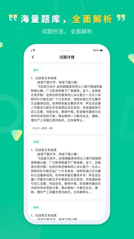 文通云学生端免费版v1.3.28截图2