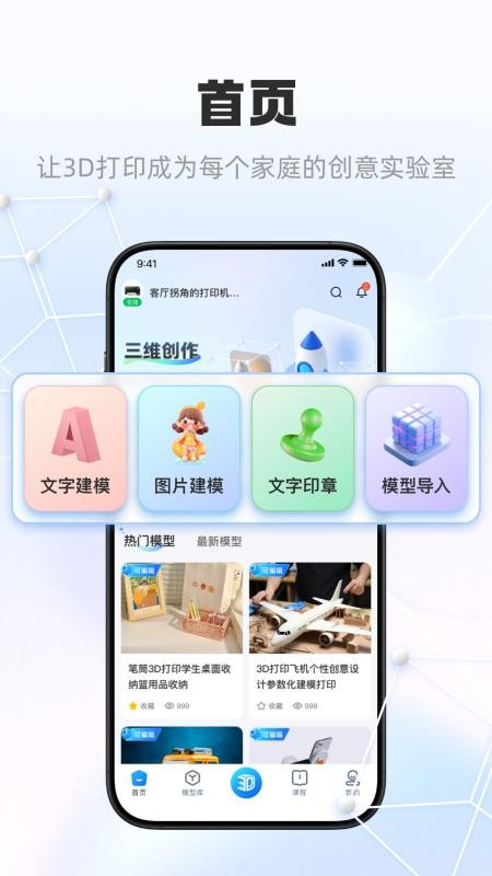 智小白3D最新版v1.3.2截图2