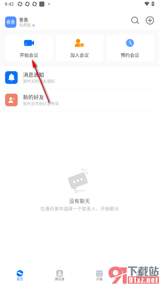 瞩目视频会议app设置为焦点视频的方法