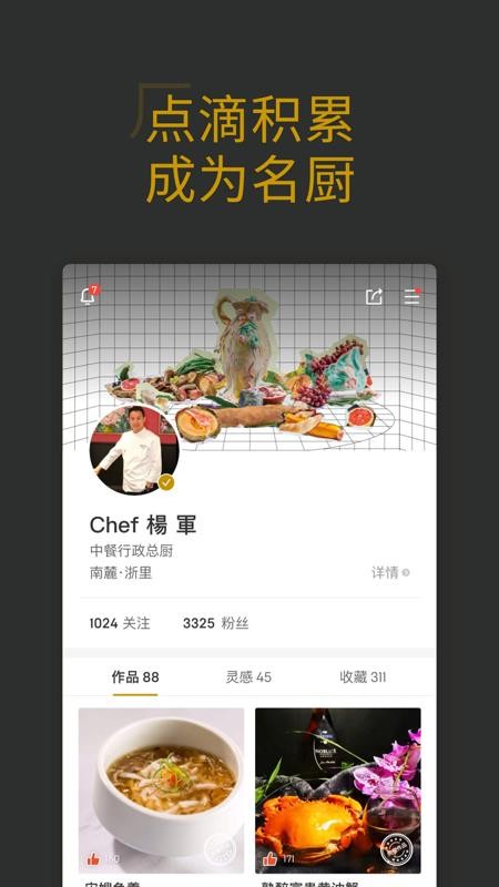 名厨官网版v3.7.81截图4