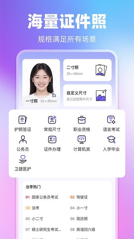 即时证件照免费版v1.0.0截图1