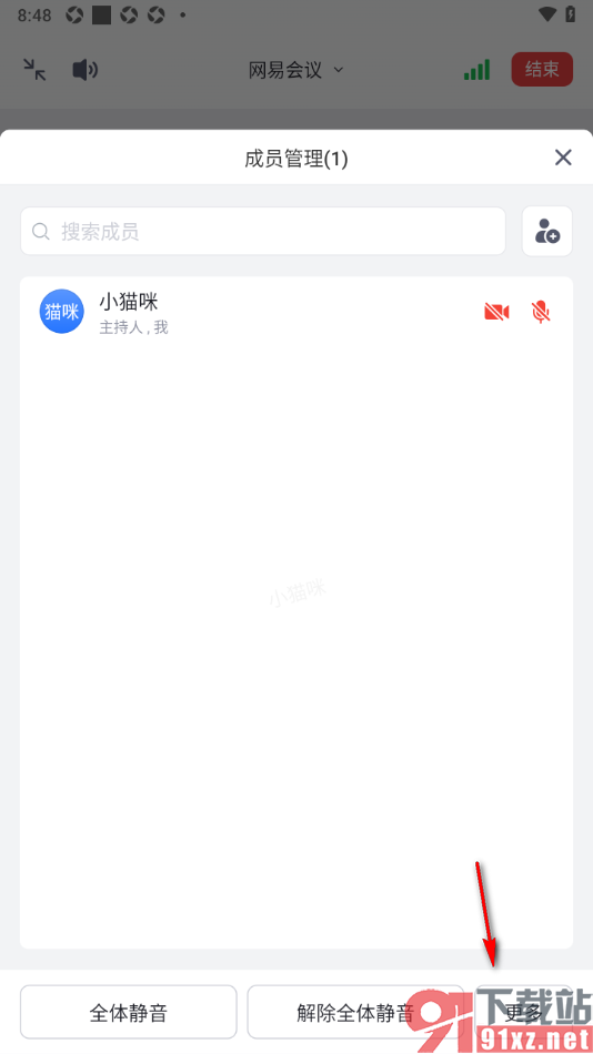 网易会议APP会议中设置全体关闭视频的方法