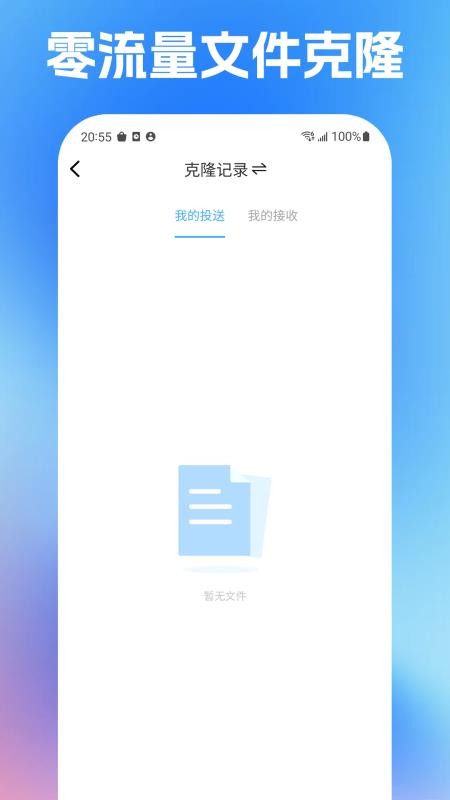 数据同步助手手机版v1.0.0截图2