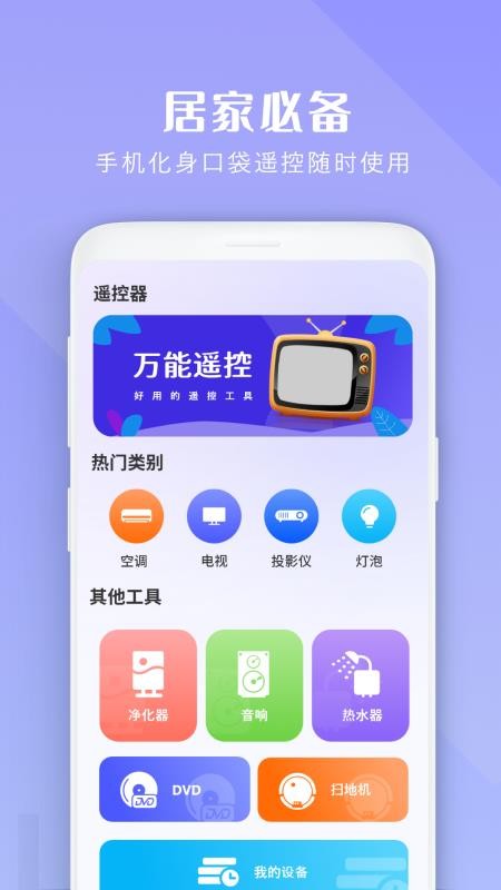 机顶盒遥控器王手机版v14.0截图2