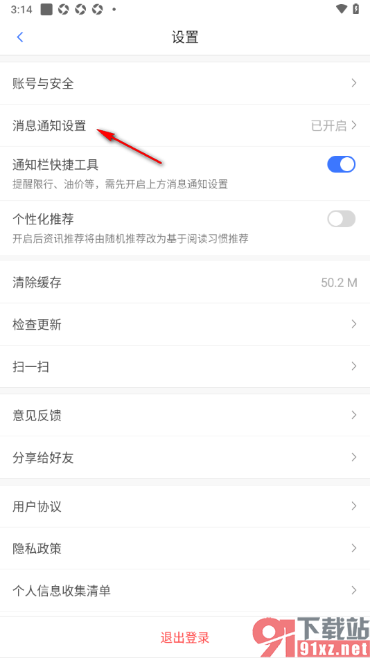 车行易查违章app设置不接收消息通知的方法