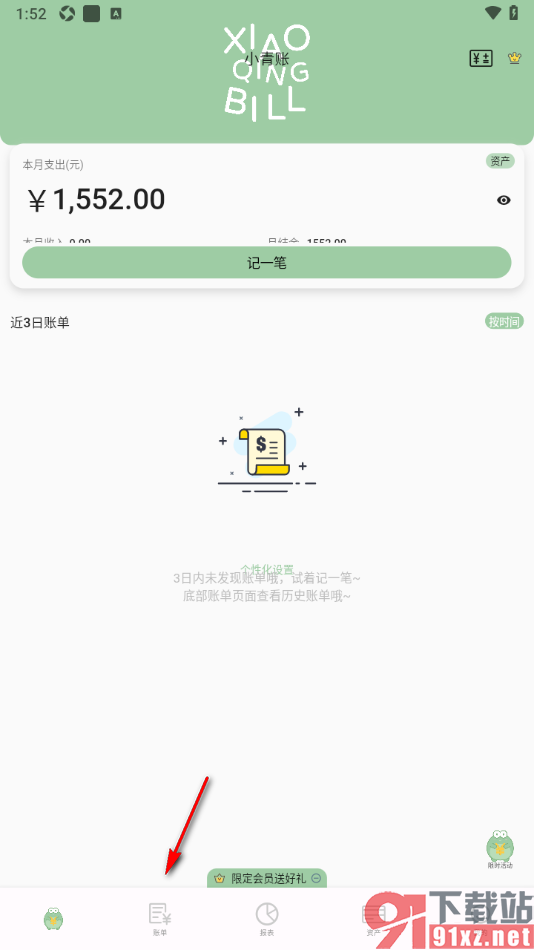 小青账APP进行账单数据筛选和查询的方法