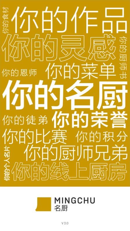 名厨官网版v3.7.81截图5
