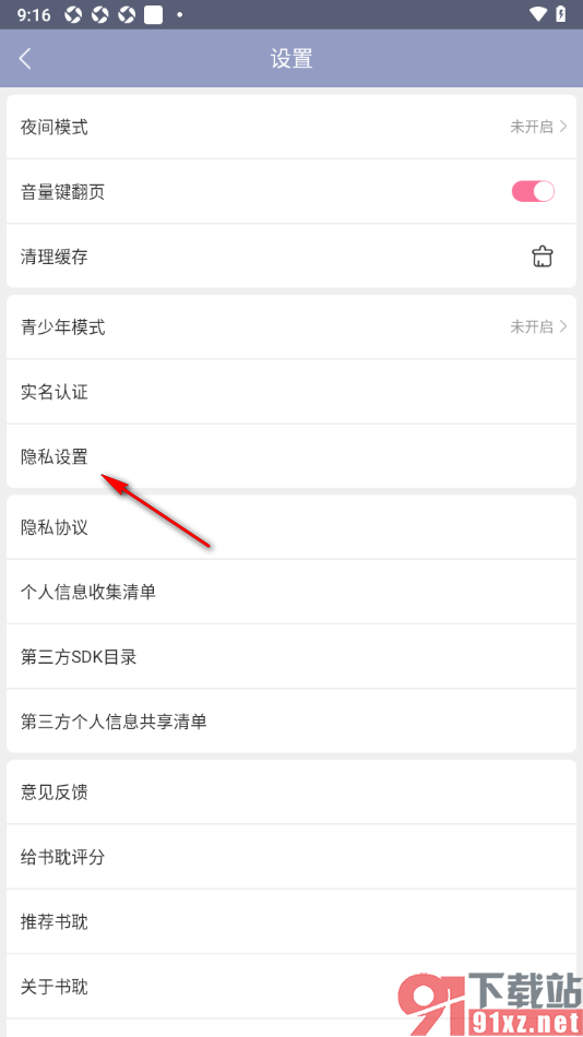 书耽app设置相机权限功能的方法