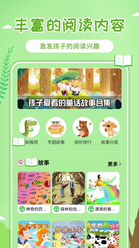 童话世界故事最新版v2.1.2截图1