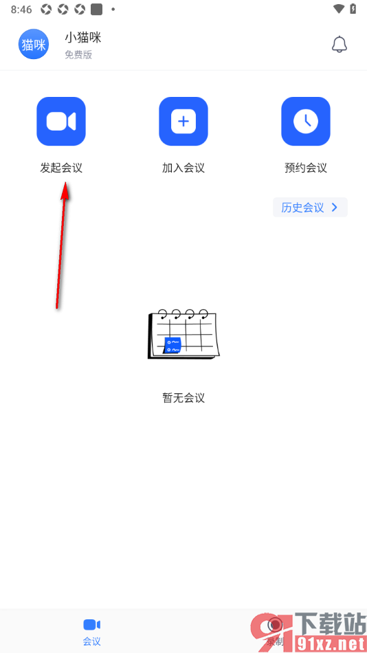 网易会议APP设置签到提醒的方法