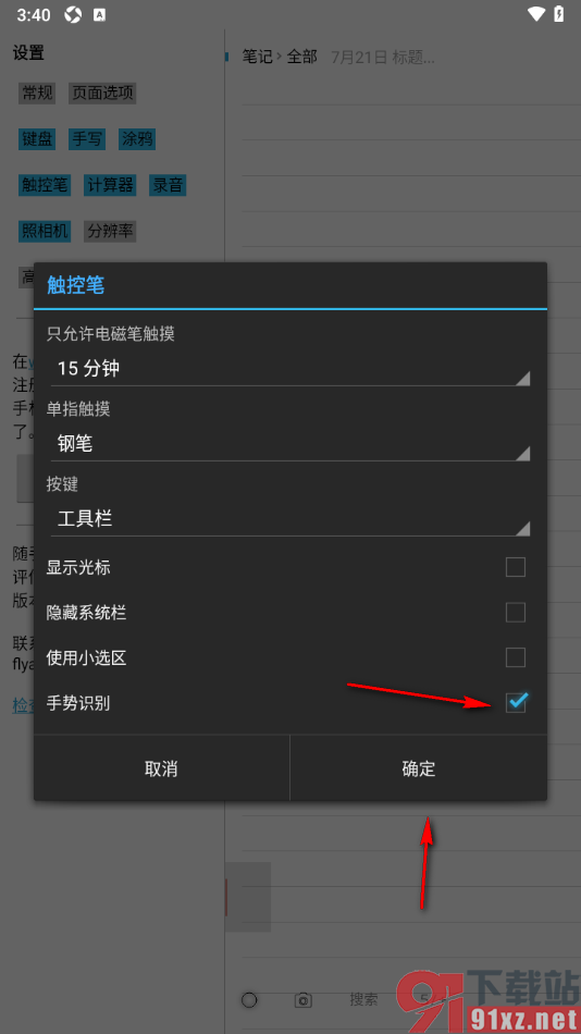 随手写app设置启用手势识别功能的方法