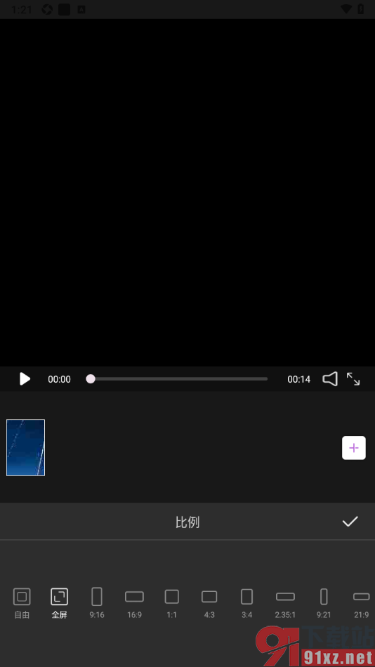 威力导演APP更改视频画面的比例大小的方法