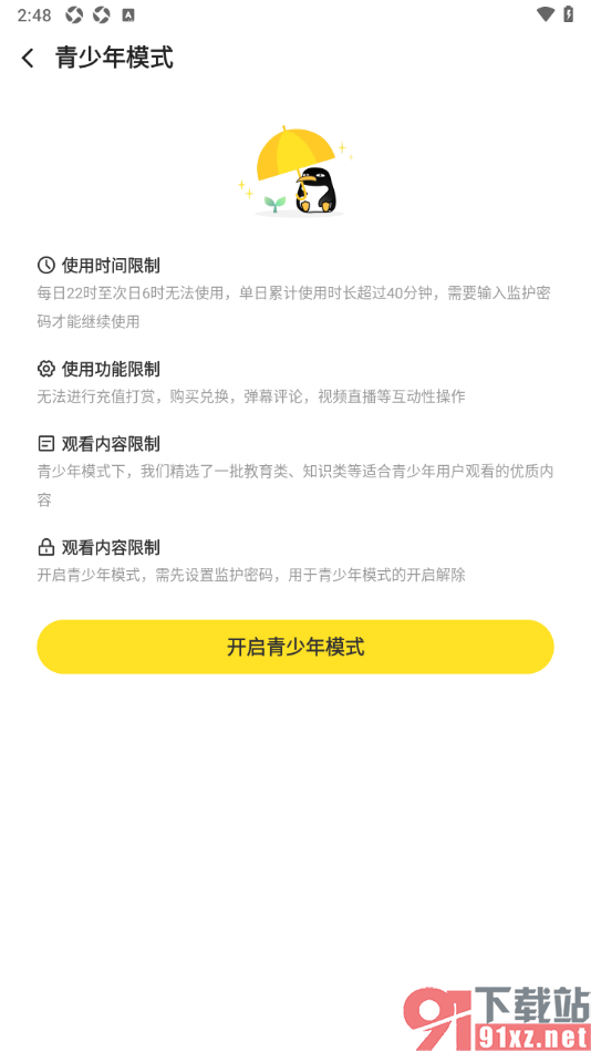 企鹅体育app设置青少年模式功能的方法