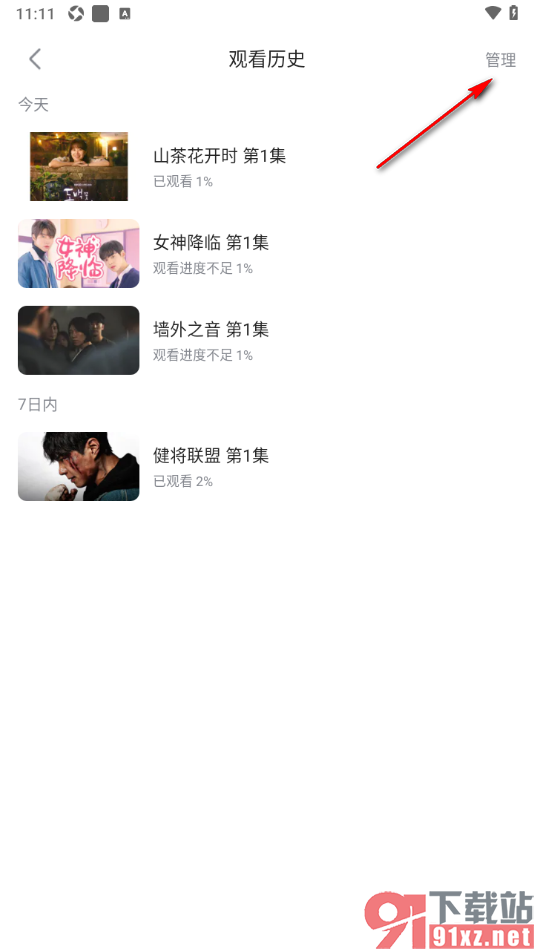 人人视频APP设置一键清除观看历史记录的方法