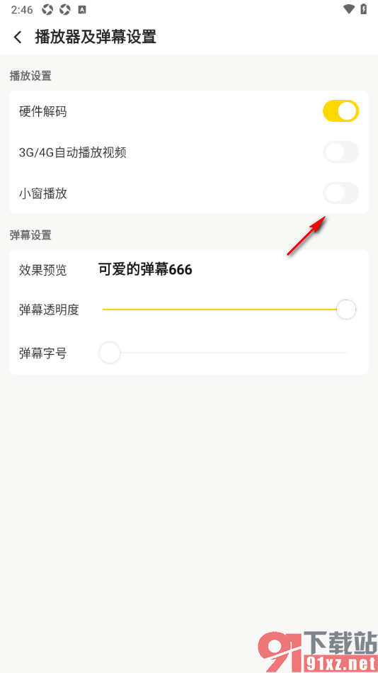 企鹅体育app设置禁止视频小窗播放的方法