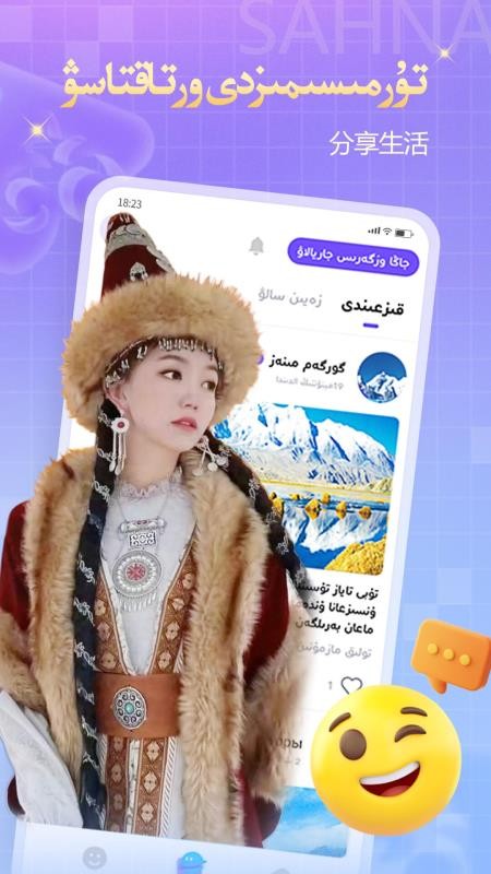 Sahna最新版v1.8.7截图2