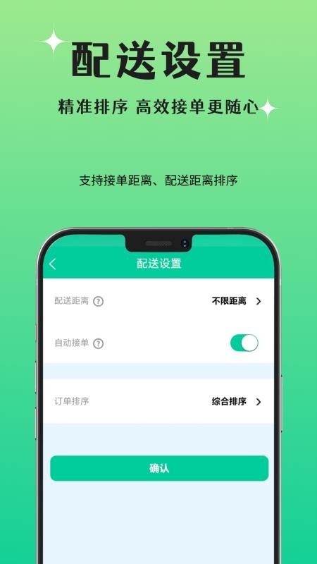 晨兔快送免费版v1.0.6截图2