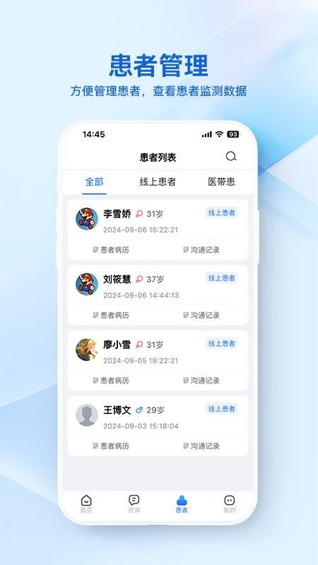 骁柔健康医生端APP最新版v2.7.20截图4