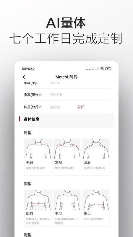 码尚定制MatchU手机版v3.4.7截图2