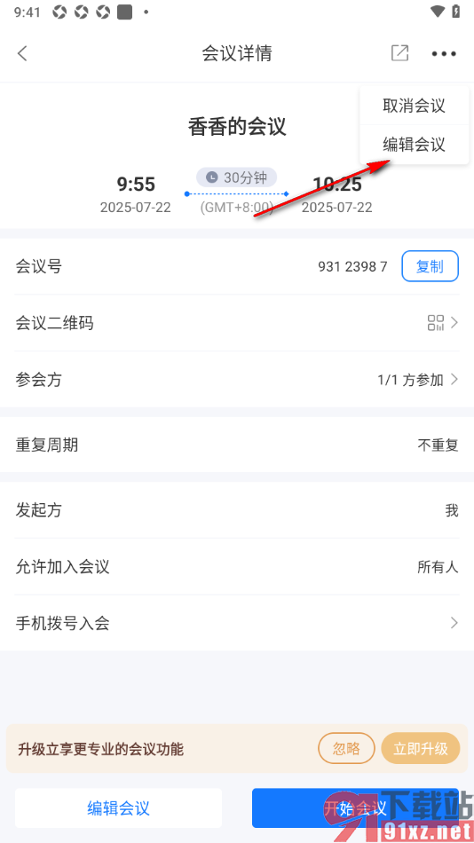 瞩目视频会议app更改预约会议内容的方法