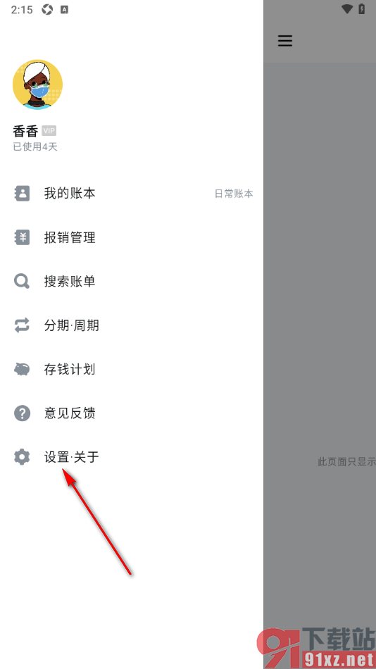 钱迹APP设置显示货币符号的方法