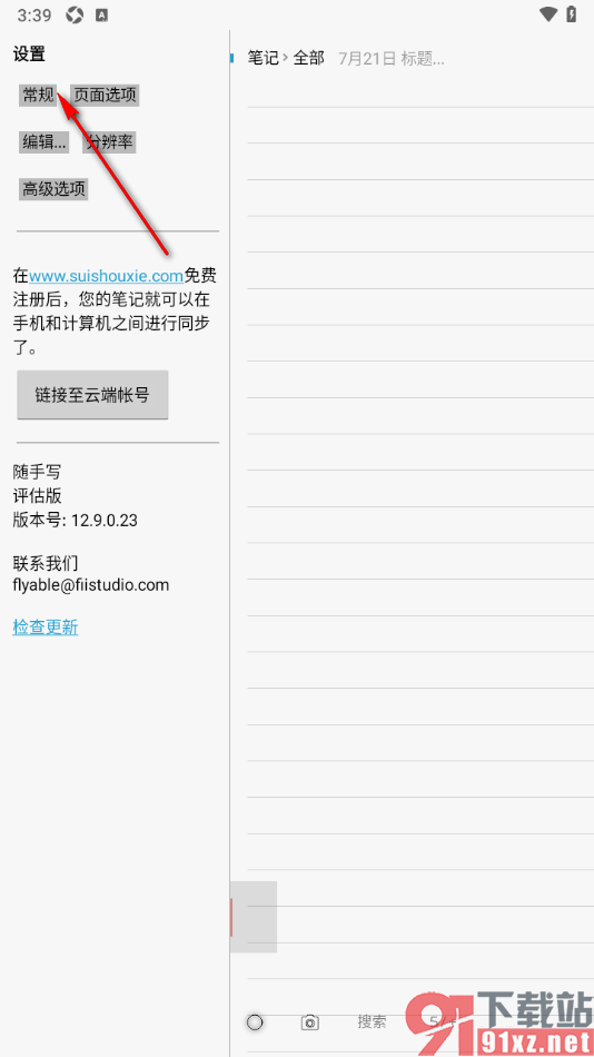 随手写app设置显示键盘功能的方法