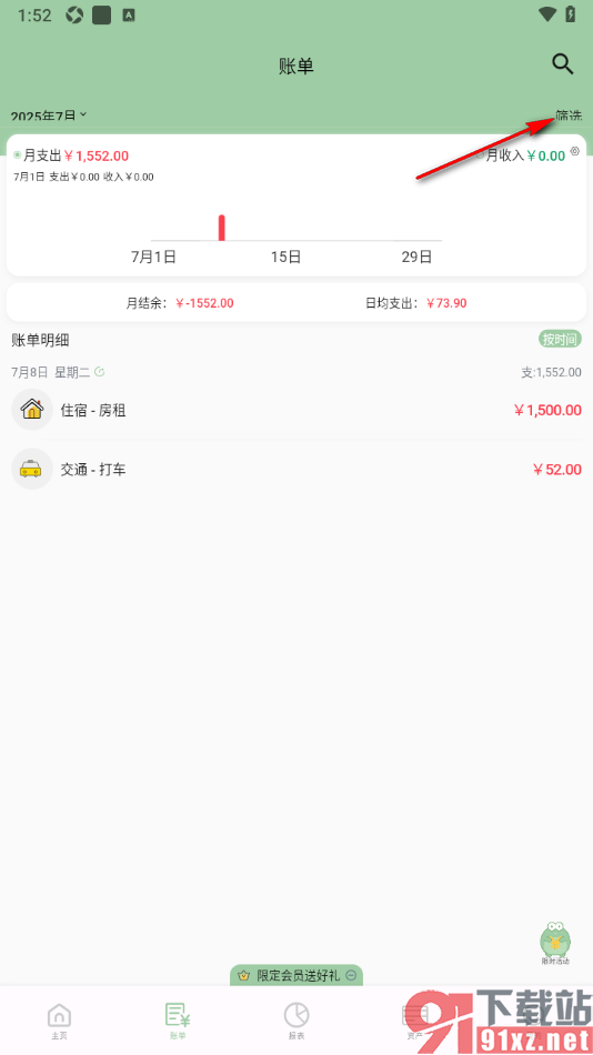 小青账APP进行账单数据筛选和查询的方法