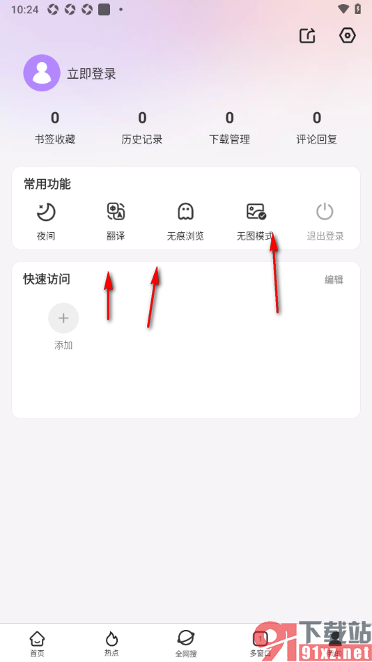 微米浏览器app设置无图模式功能的方法