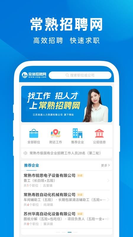 常熟招聘网手机版v1.0.4截图1