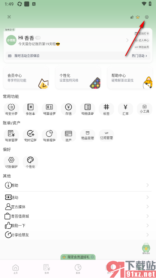 小青账APP设置启用人脸解锁的方法