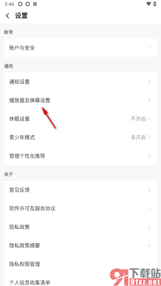 企鹅体育app设置禁止视频小窗播放的方法