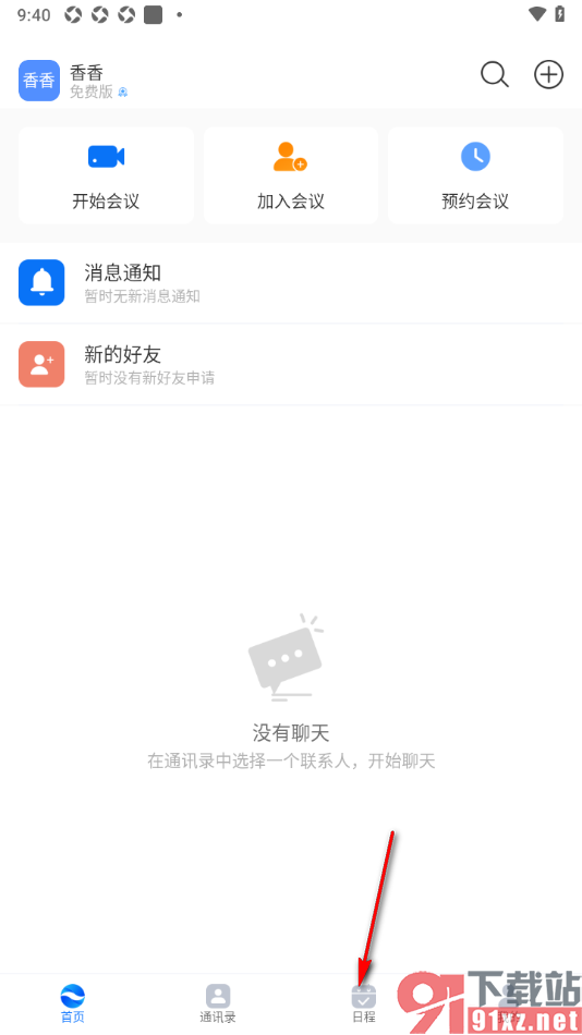 瞩目视频会议app更改预约会议内容的方法
