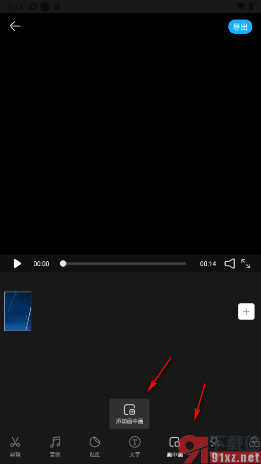 威力导演APP为视频加入画中画效果的方法