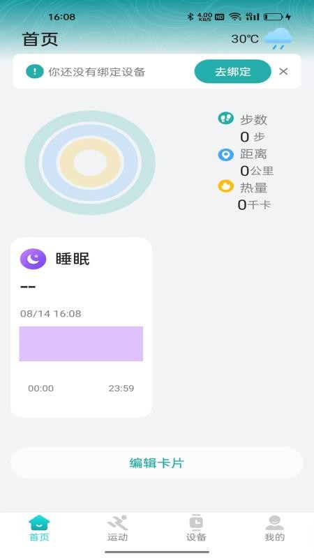 HiFuture Fit官方版v1.4.0截图1