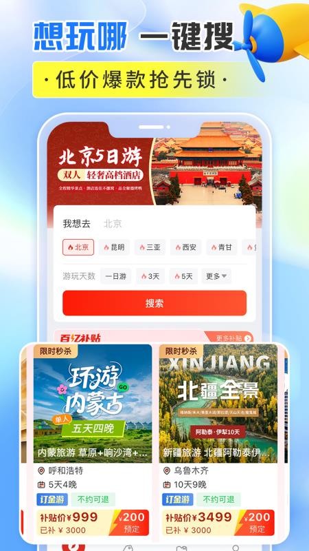轻团旅行官网版v1.0.5截图2