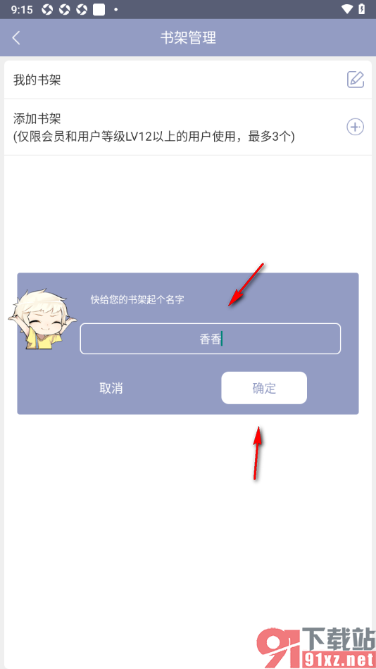 书耽app修改书架名字的方法