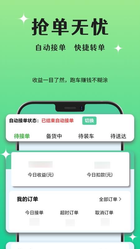晨兔快送免费版v1.0.6截图3