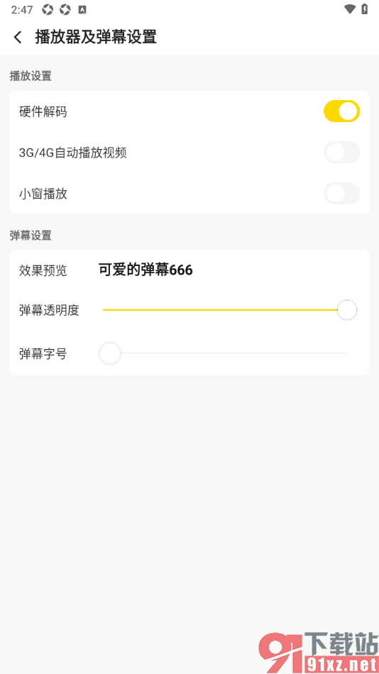 企鹅体育app设置禁止视频小窗播放的方法