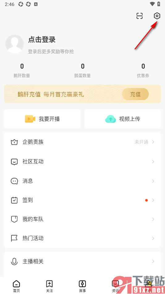 企鹅体育app设置禁止视频小窗播放的方法